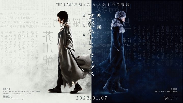 'Bungo Stray Dogs: BEAST' Live Action Movie Premieres January 7, 2022